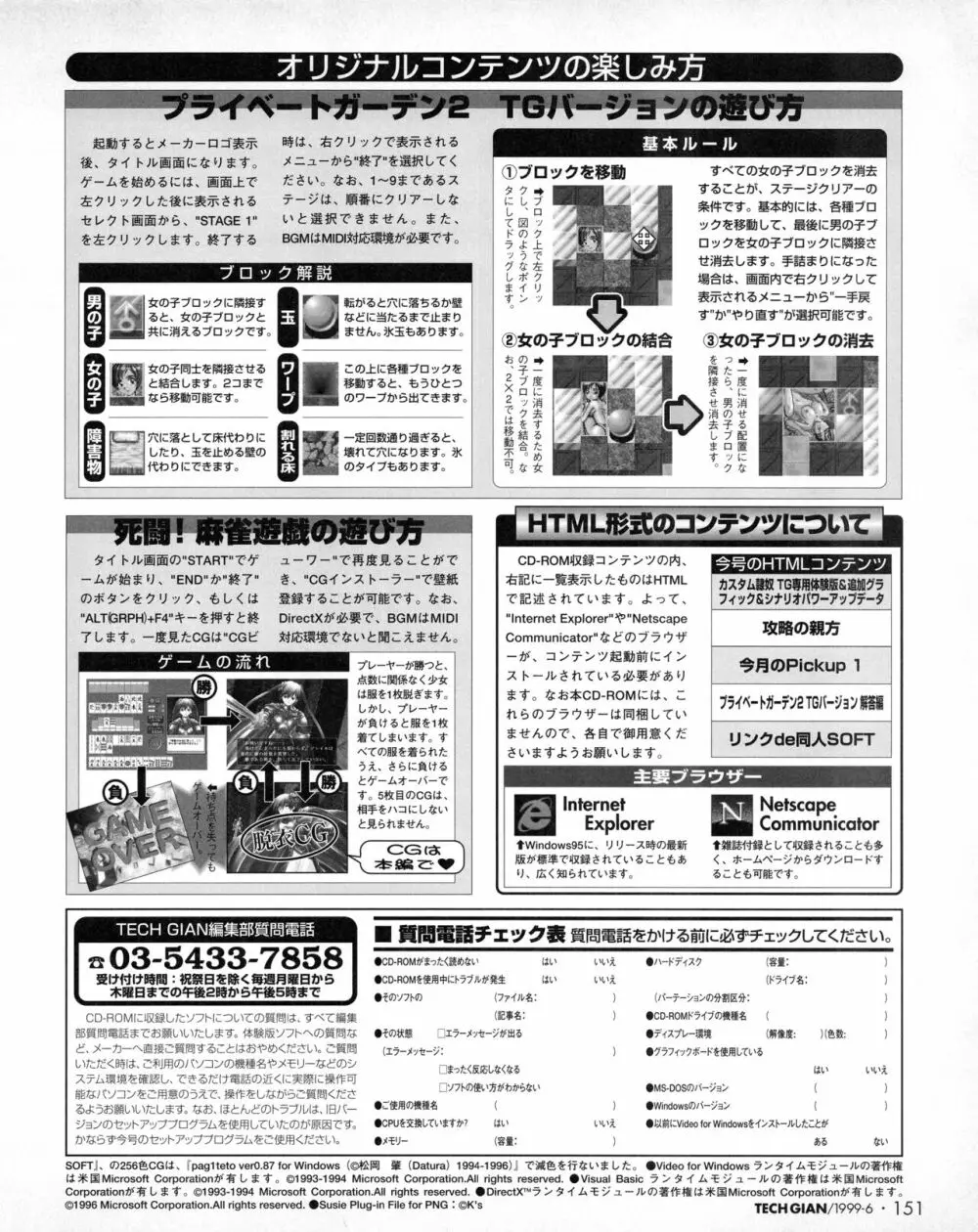 TECH GIAN (テックジャイアン) 1999年06月号 Vol.32 149ページ