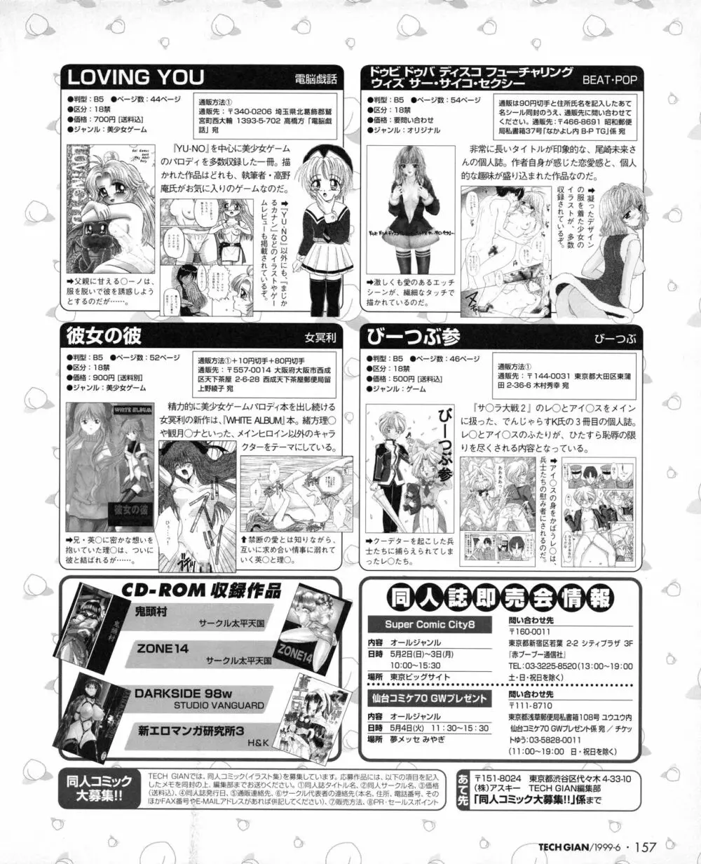 TECH GIAN (テックジャイアン) 1999年06月号 Vol.32 155ページ