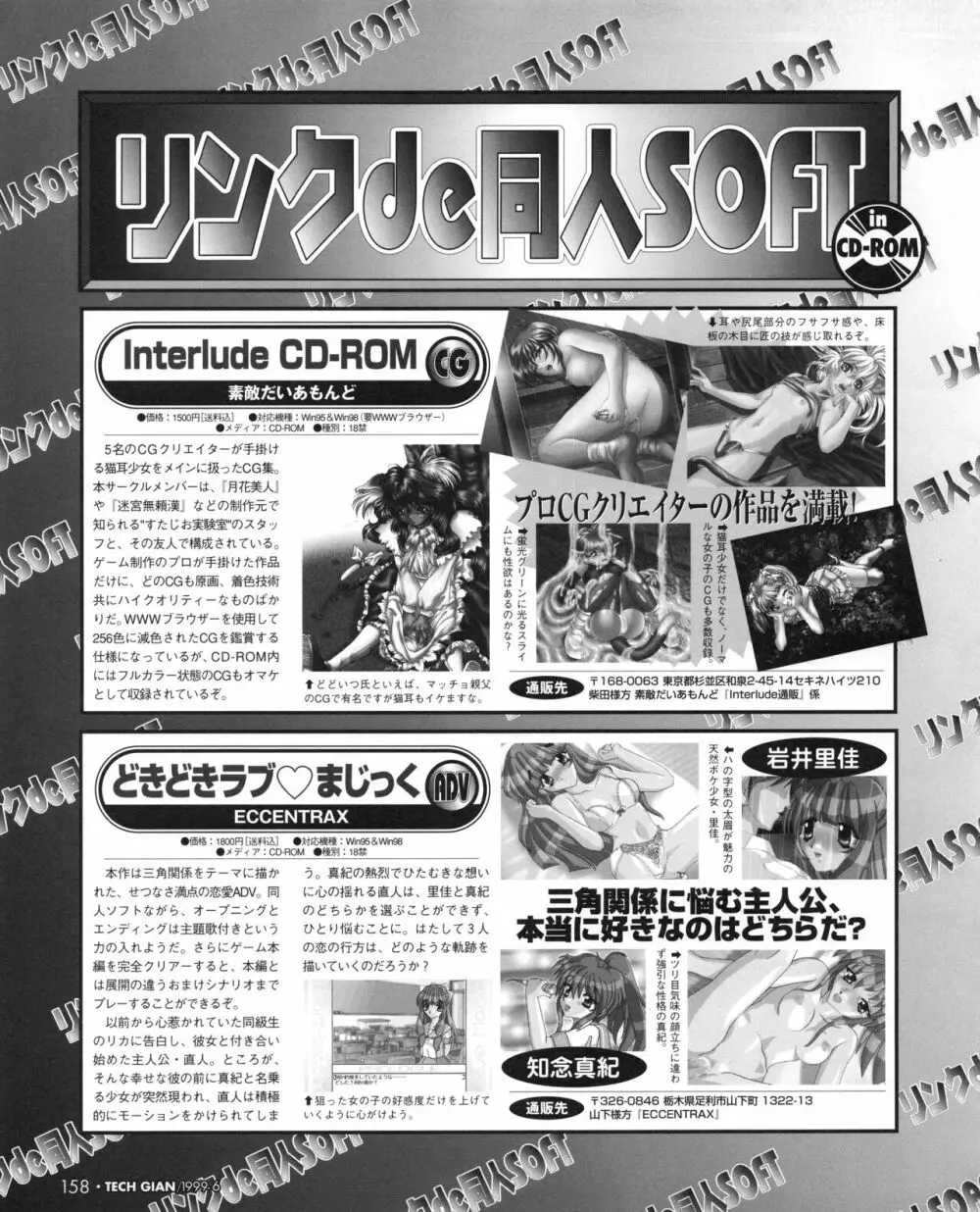 TECH GIAN (テックジャイアン) 1999年06月号 Vol.32 156ページ