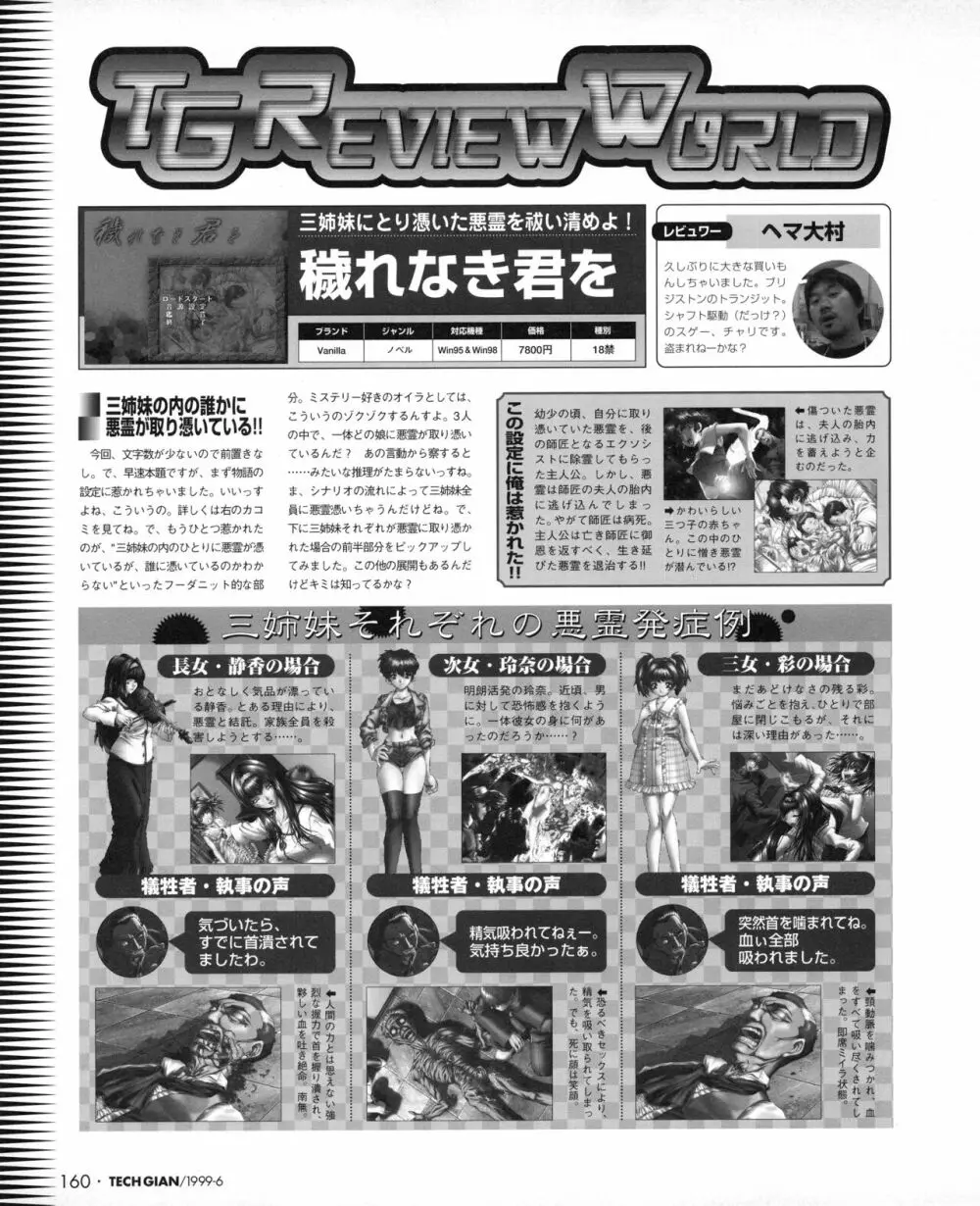 TECH GIAN (テックジャイアン) 1999年06月号 Vol.32 158ページ