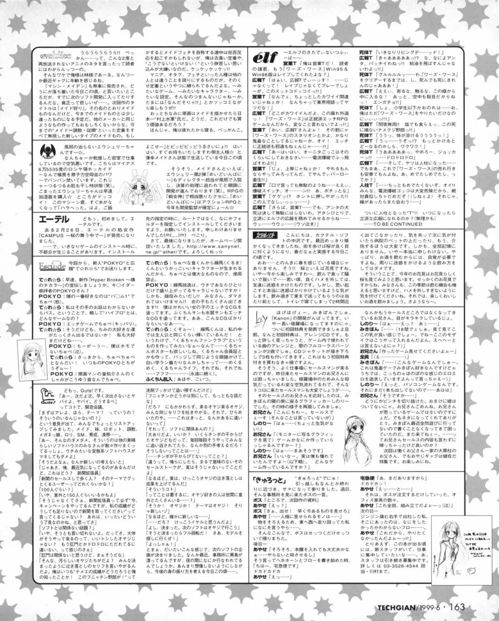 TECH GIAN (テックジャイアン) 1999年06月号 Vol.32 161ページ