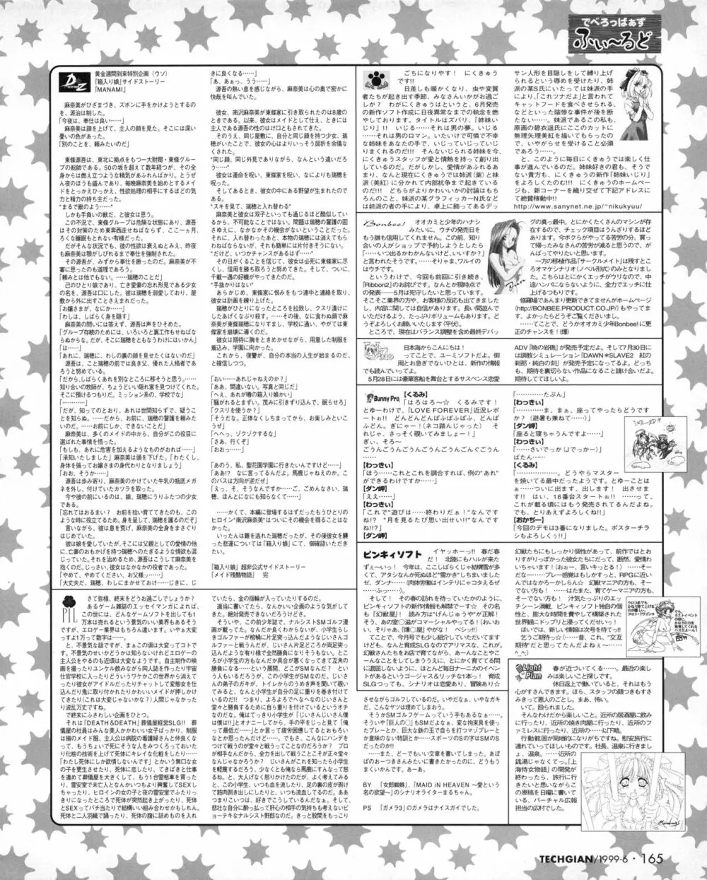 TECH GIAN (テックジャイアン) 1999年06月号 Vol.32 163ページ