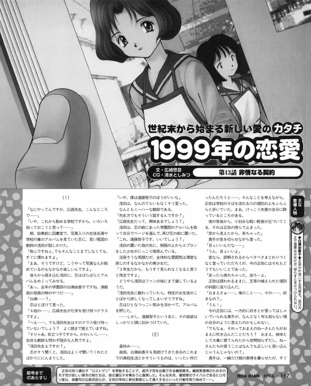 TECH GIAN (テックジャイアン) 1999年06月号 Vol.32 165ページ