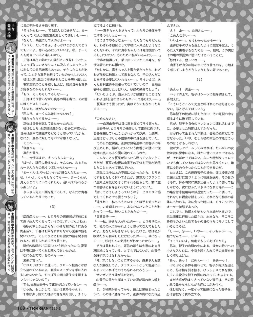 TECH GIAN (テックジャイアン) 1999年06月号 Vol.32 166ページ