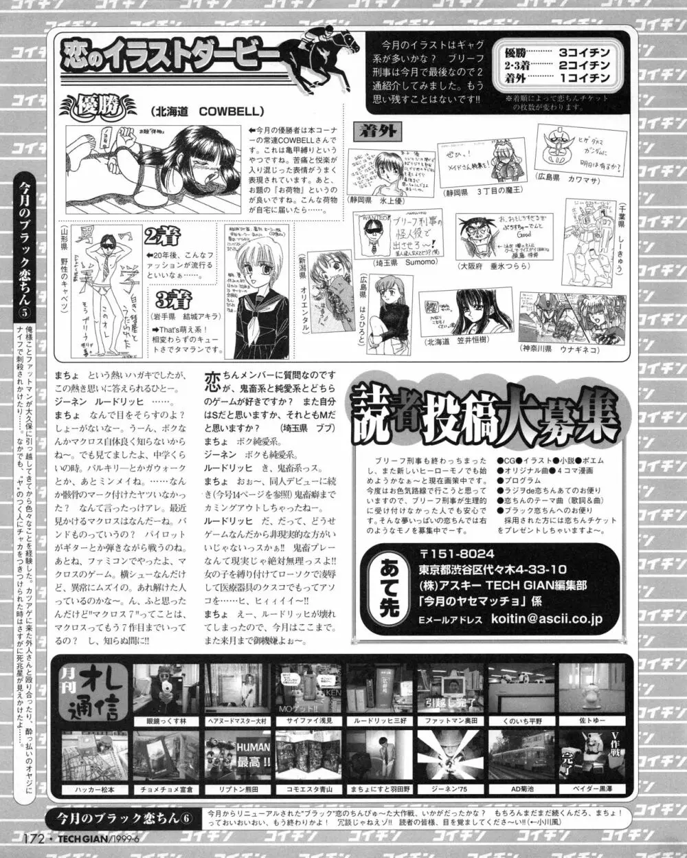 TECH GIAN (テックジャイアン) 1999年06月号 Vol.32 170ページ