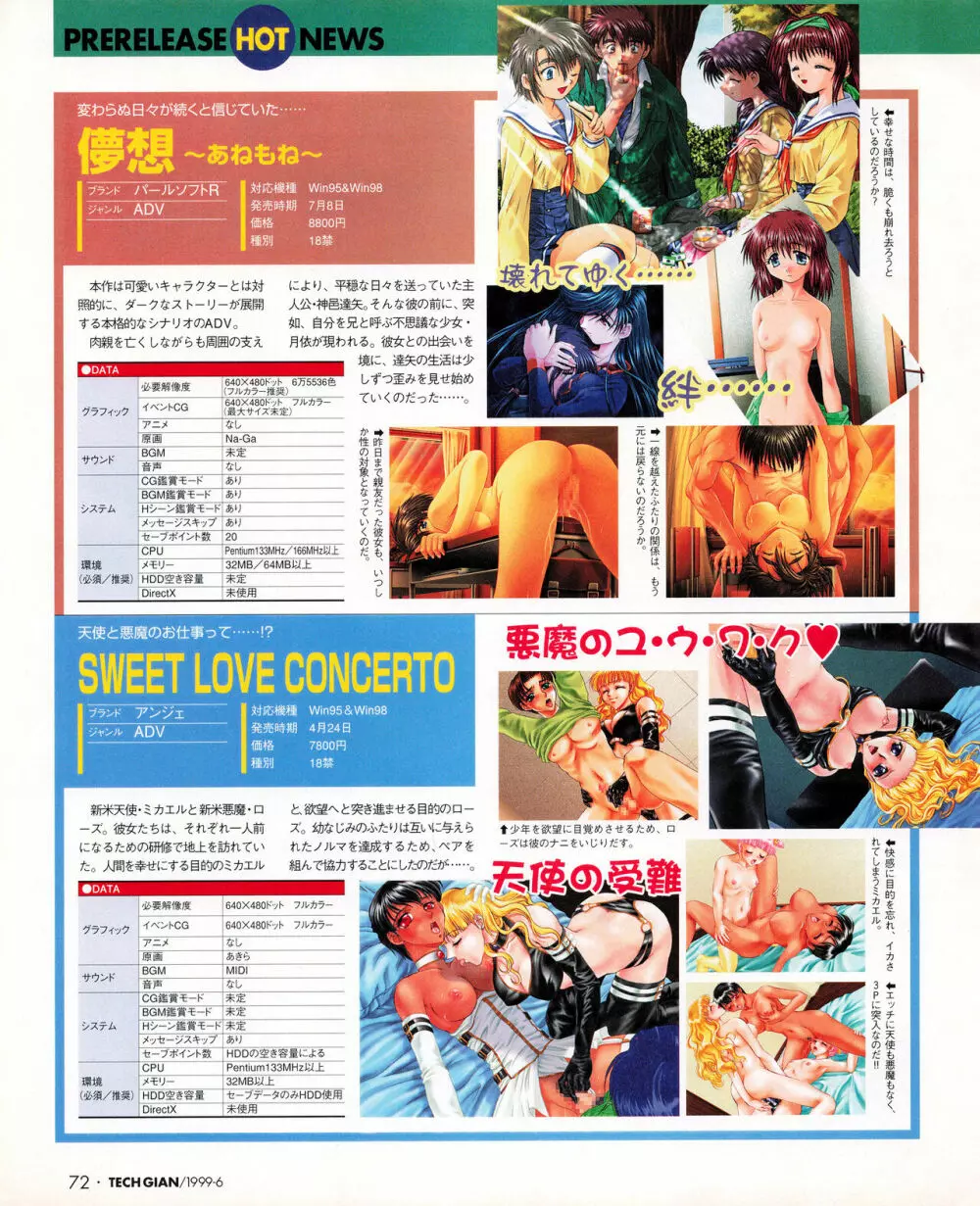 TECH GIAN (テックジャイアン) 1999年06月号 Vol.32 70ページ