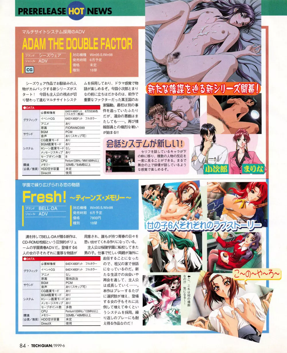 TECH GIAN (テックジャイアン) 1999年06月号 Vol.32 82ページ