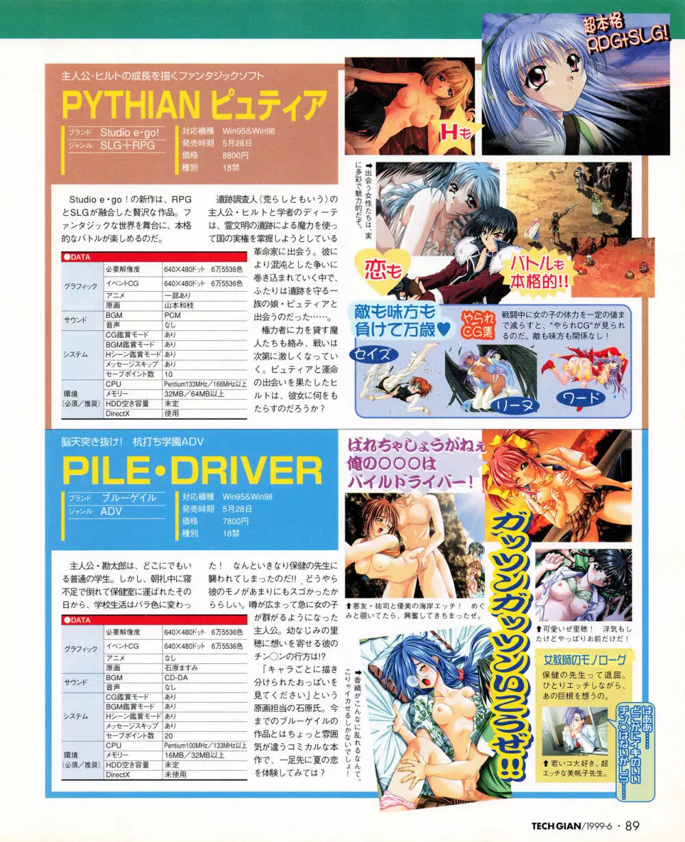 TECH GIAN (テックジャイアン) 1999年06月号 Vol.32 87ページ