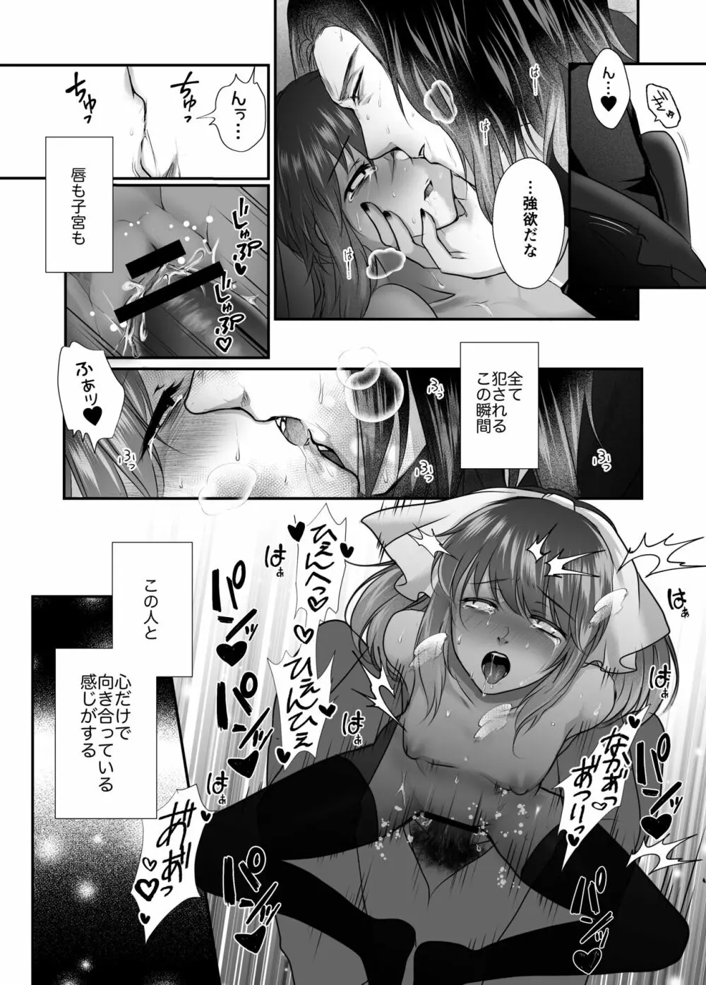 【R18】暗がりだけが知っている【ハリポタ夢漫画】 14ページ