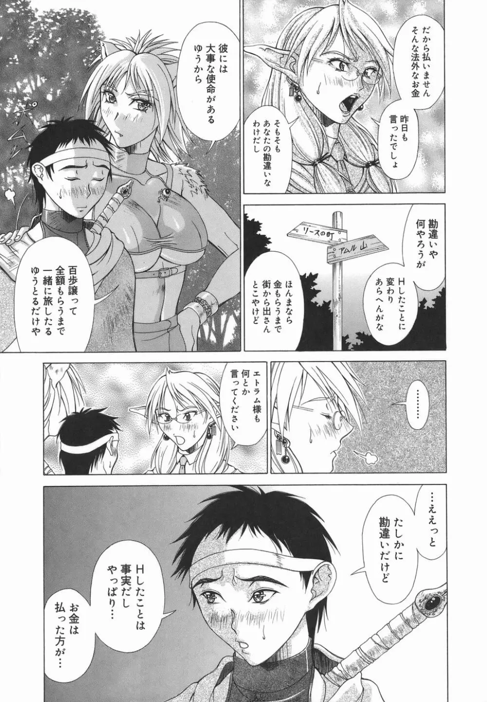 エルフと少年と 49ページ