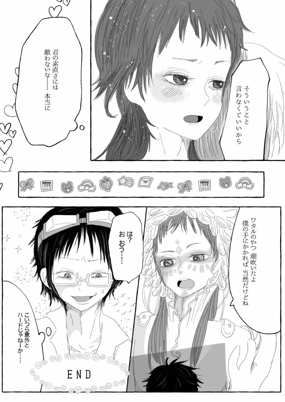 【web再録】ラキ主エロ漫画 18ページ