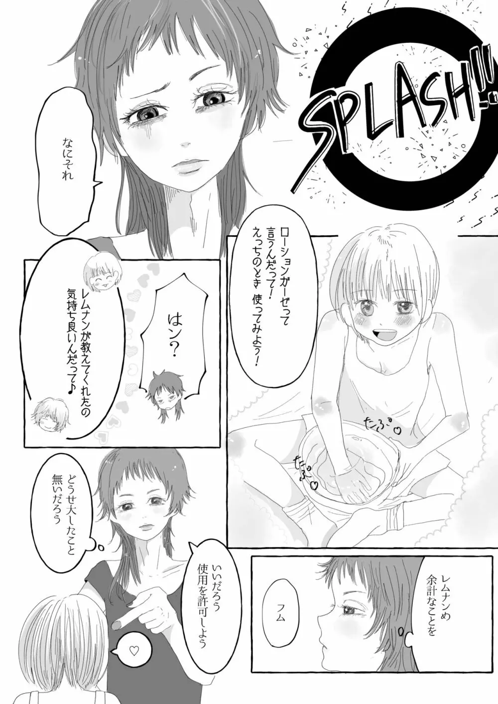 【web再録】ラキ主エロ漫画 19ページ