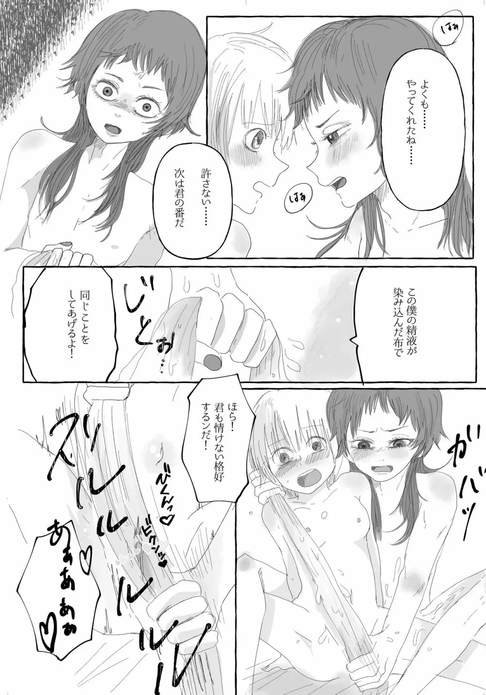 【web再録】ラキ主エロ漫画 23ページ