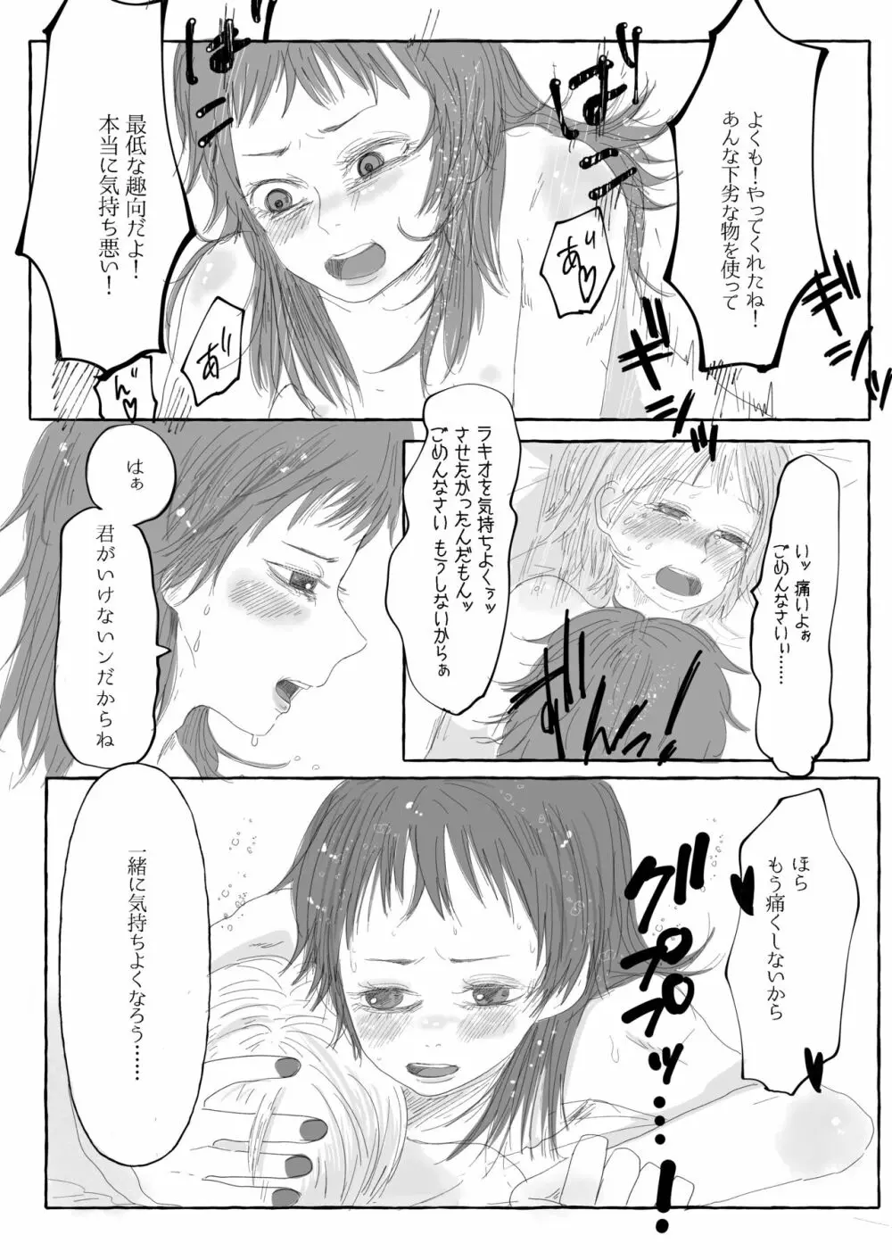 【web再録】ラキ主エロ漫画 25ページ