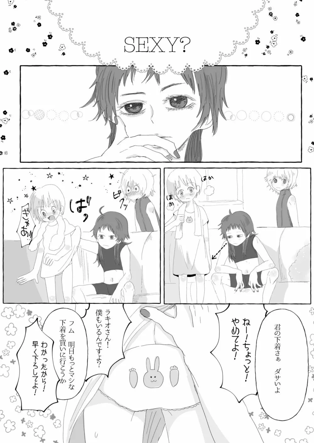 【web再録】ラキ主エロ漫画 28ページ