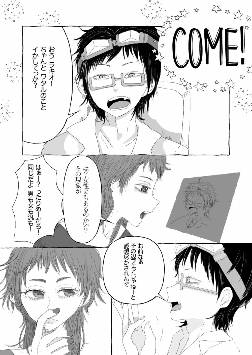 【web再録】ラキ主エロ漫画 3ページ