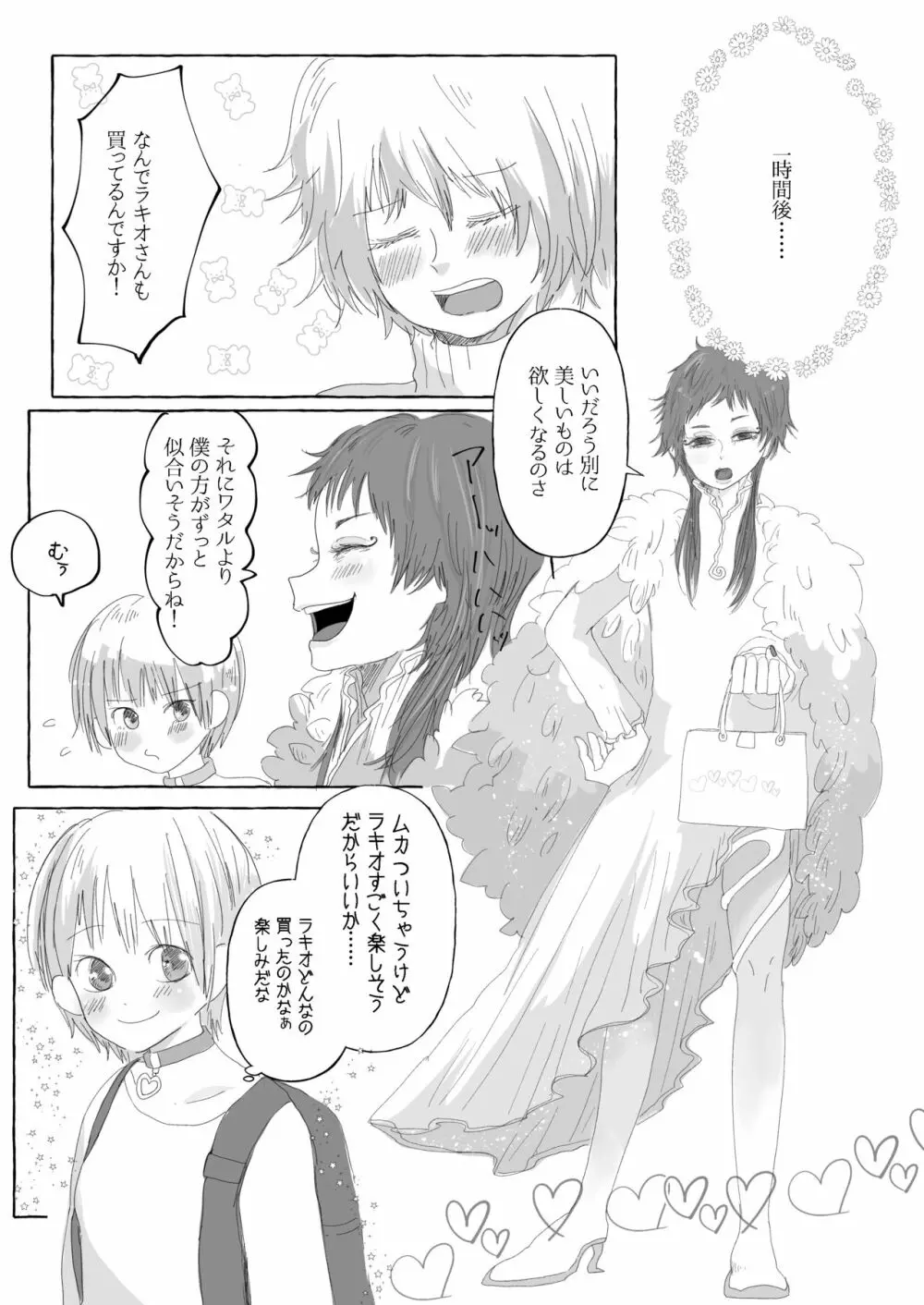 【web再録】ラキ主エロ漫画 30ページ