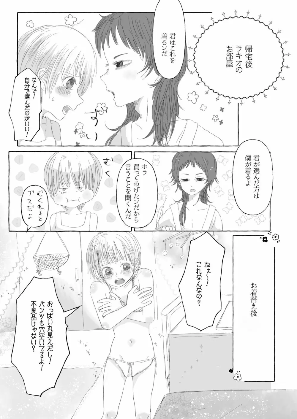 【web再録】ラキ主エロ漫画 31ページ