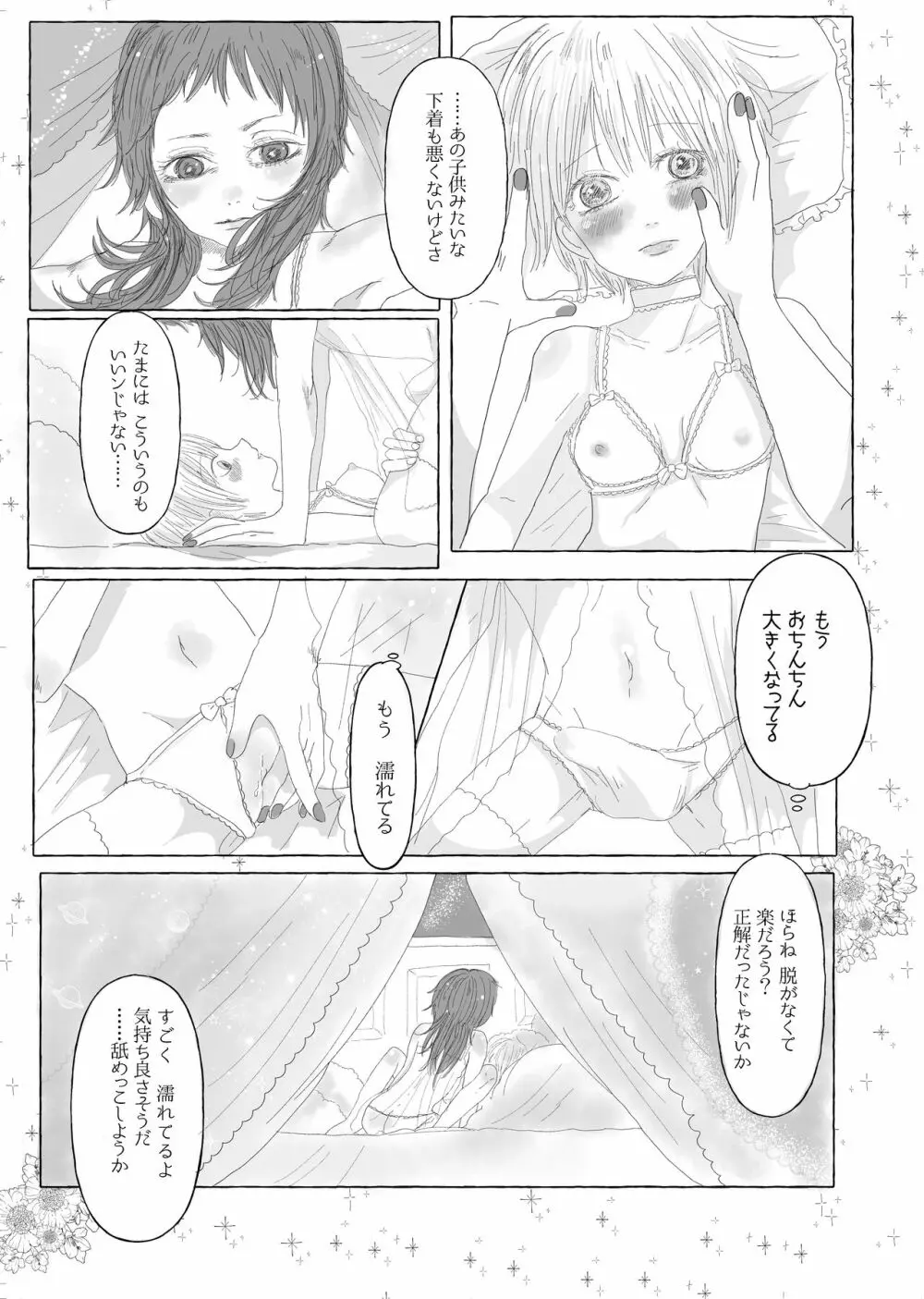 【web再録】ラキ主エロ漫画 33ページ