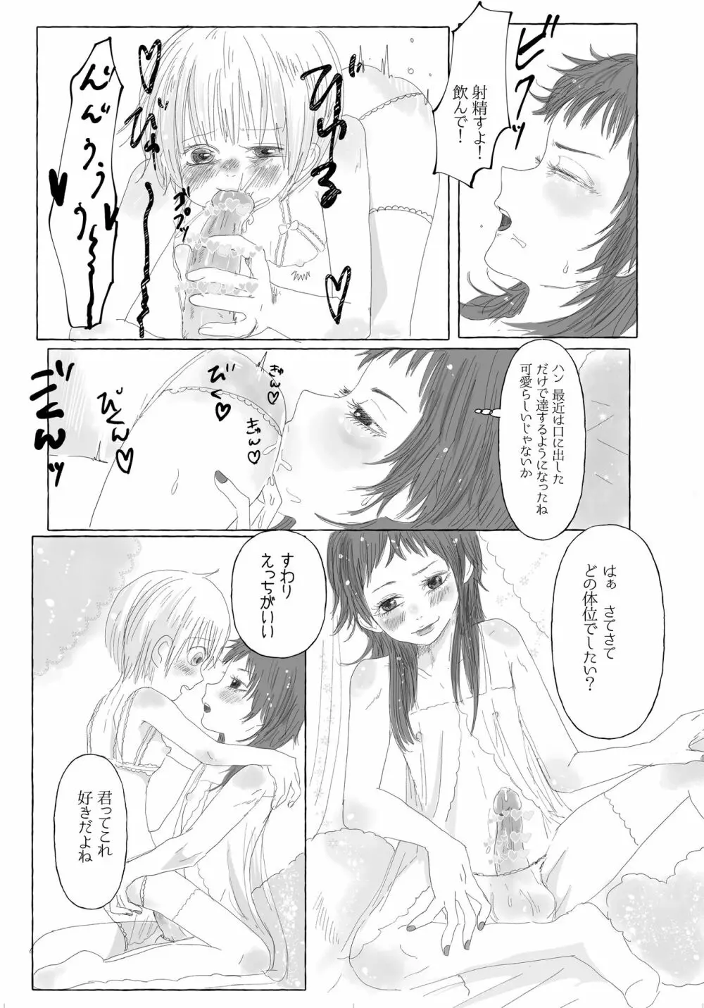 【web再録】ラキ主エロ漫画 36ページ