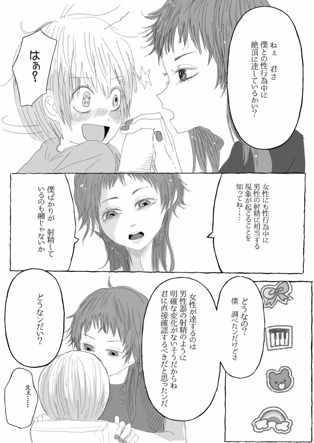 【web再録】ラキ主エロ漫画 4ページ