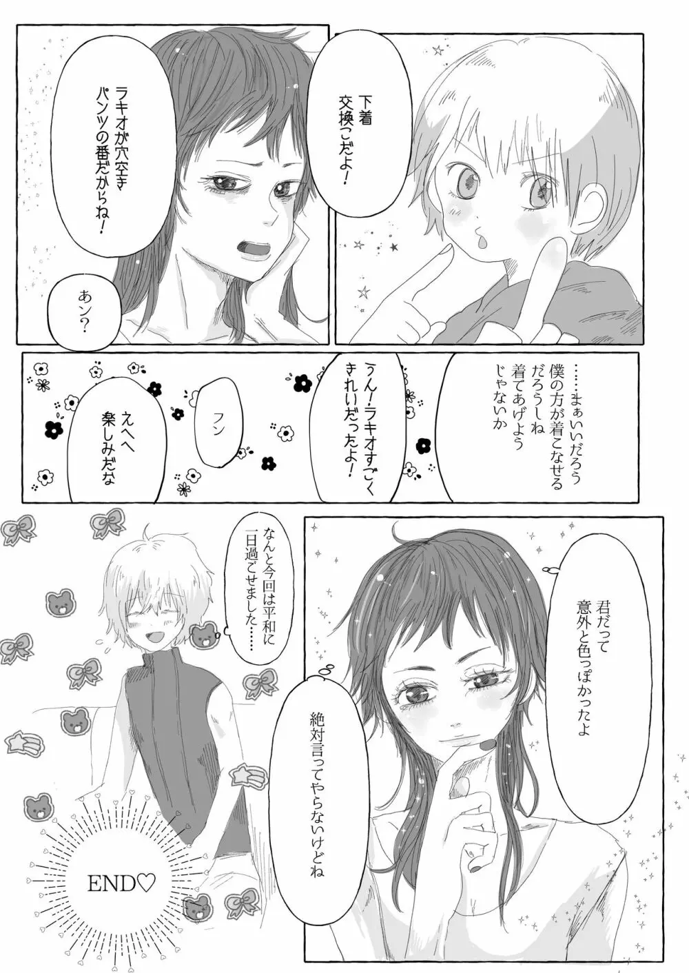 【web再録】ラキ主エロ漫画 40ページ