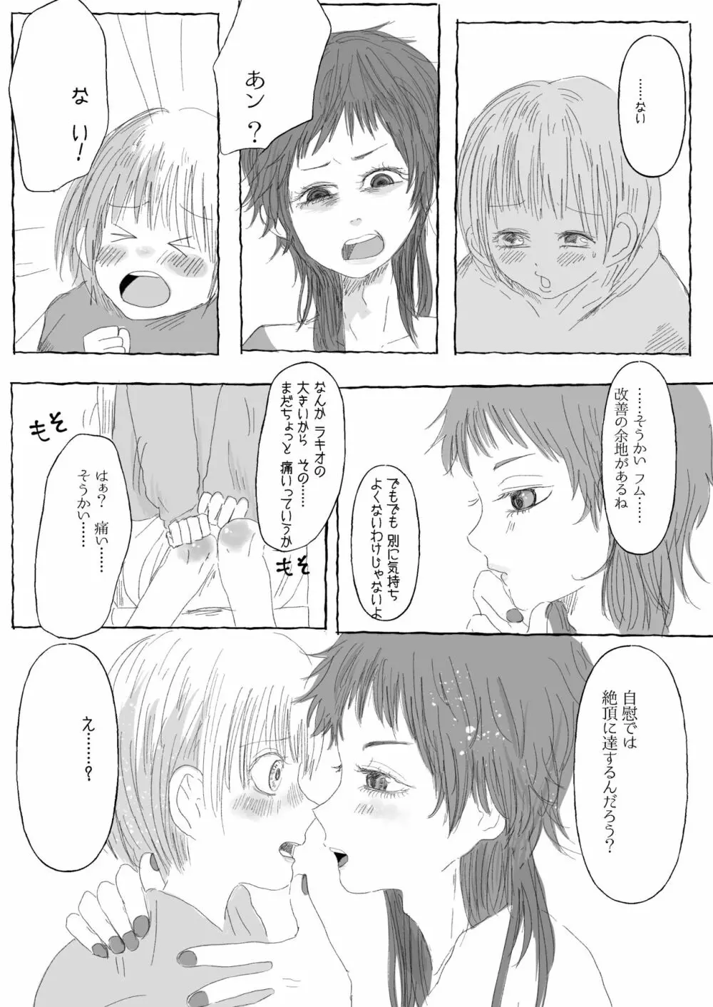 【web再録】ラキ主エロ漫画 5ページ