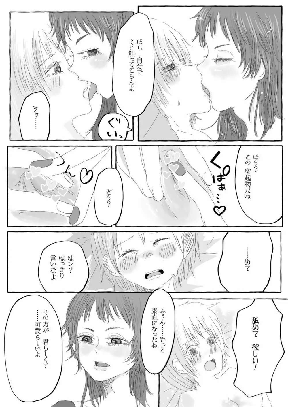 【web再録】ラキ主エロ漫画 8ページ