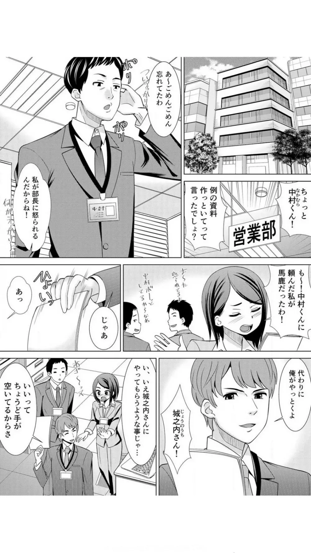 ネトラレ社員旅行～上司の彼女に極太チ●コで何度も中●ししてやったw 1巻 2ページ