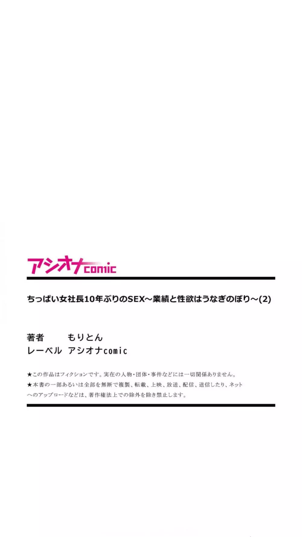 ちっぱい女社長10年ぶりのSEX～業績と性欲はうなぎのぼり～（1） 67ページ