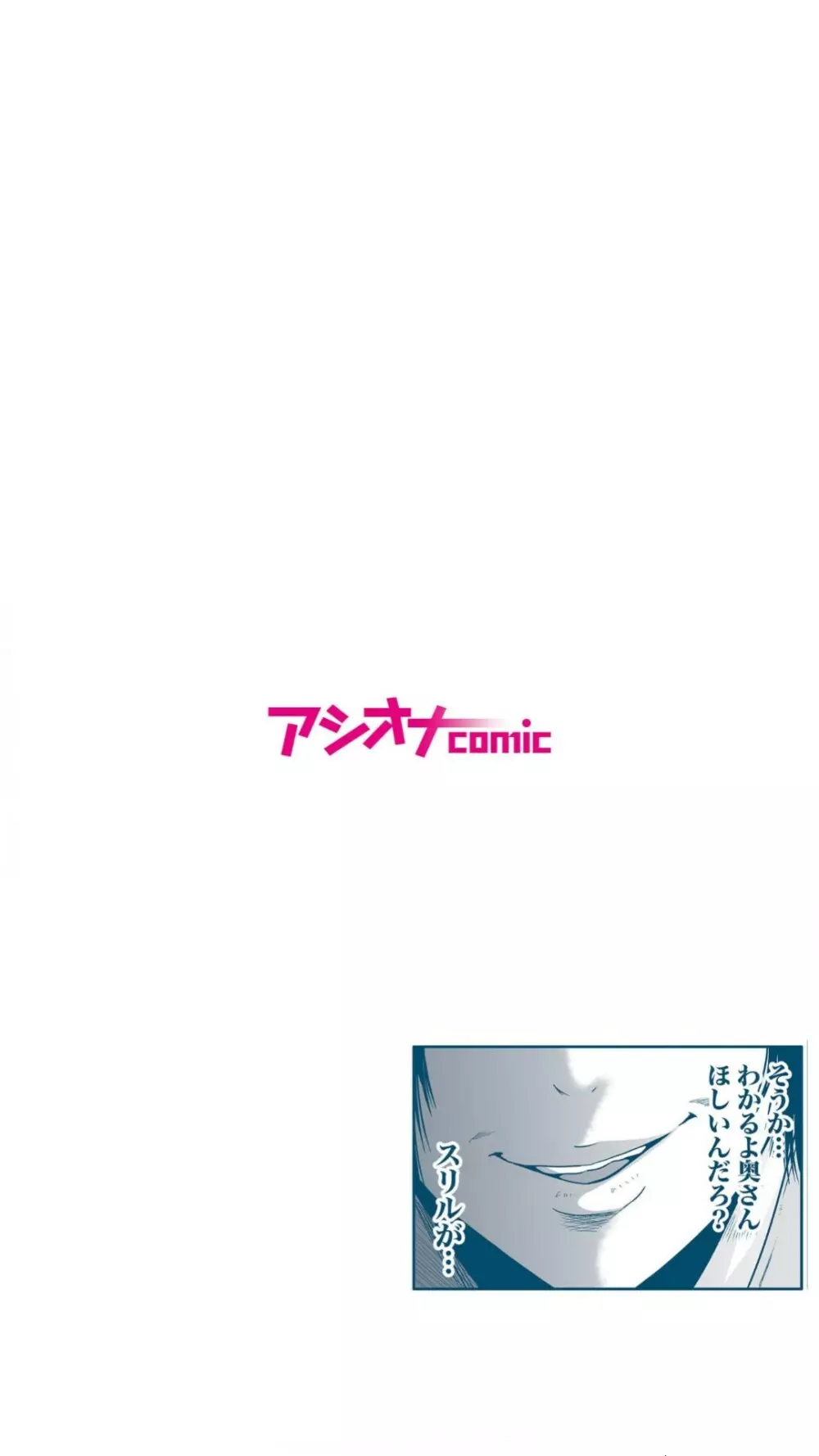 悪事の代償～秘密を握られた女たち～（1） 34ページ