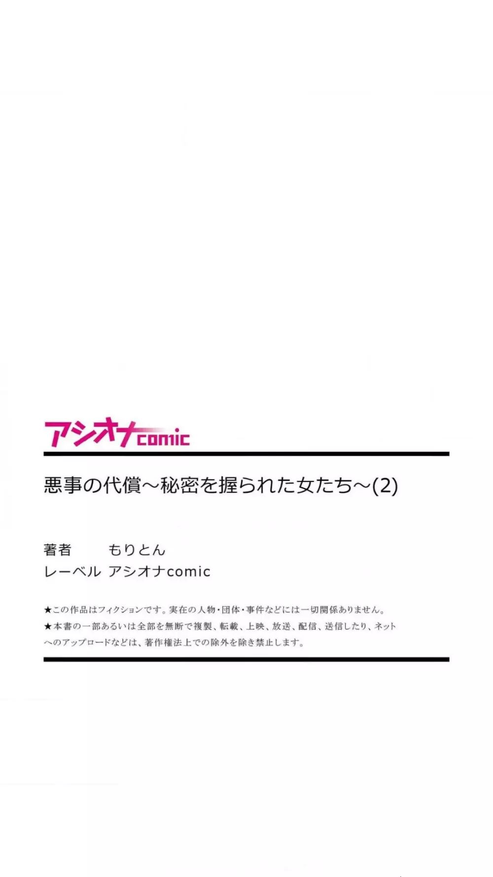 悪事の代償～秘密を握られた女たち～（1） 63ページ