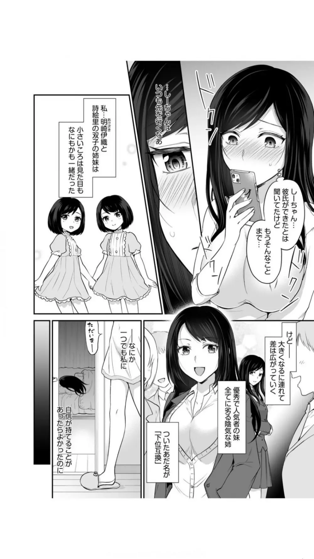 交姦姉妹（1） 6ページ