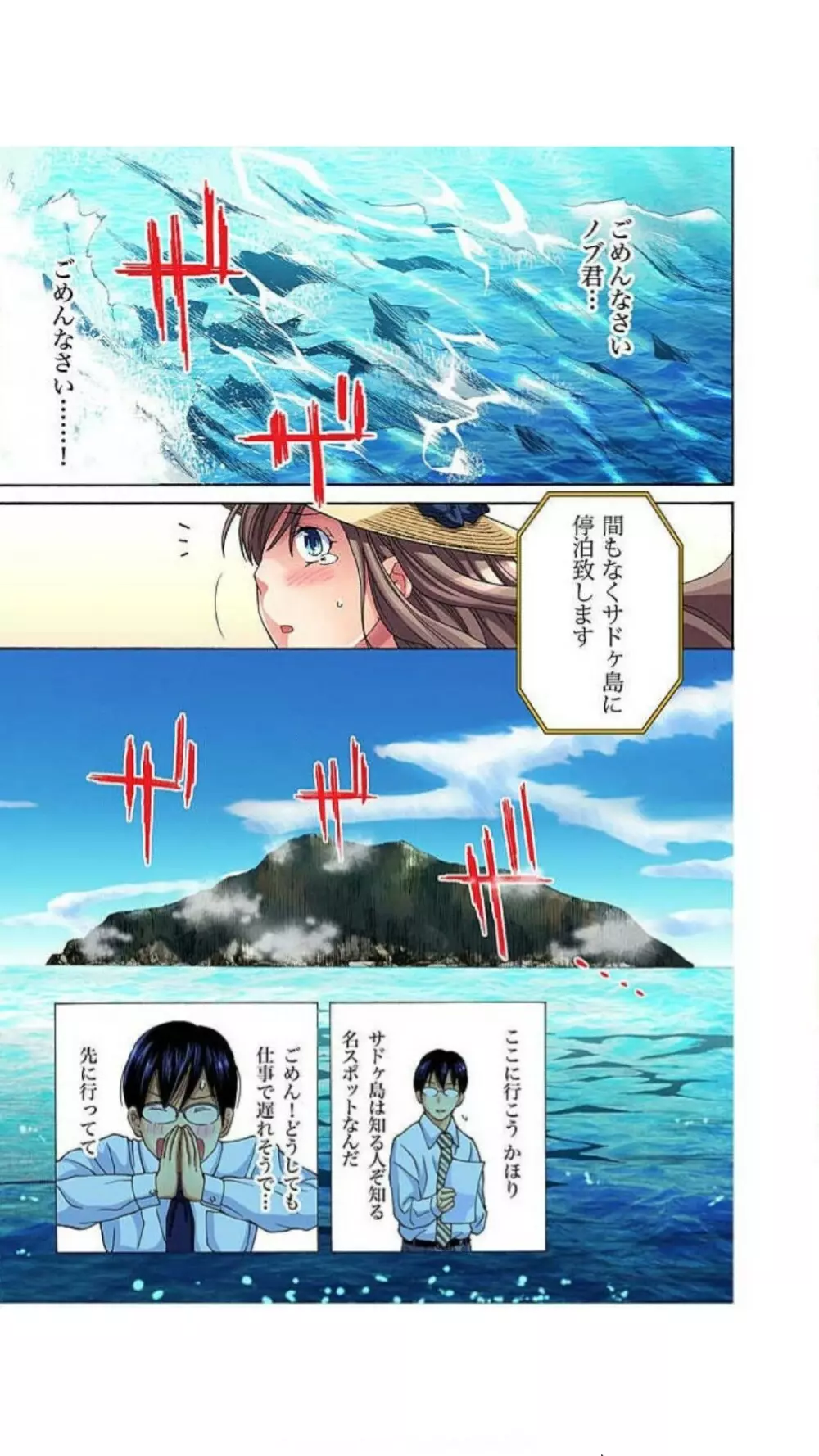 [愛川あん] サドヶ島～調教無法地帯(フルカラー) 1巻 7ページ