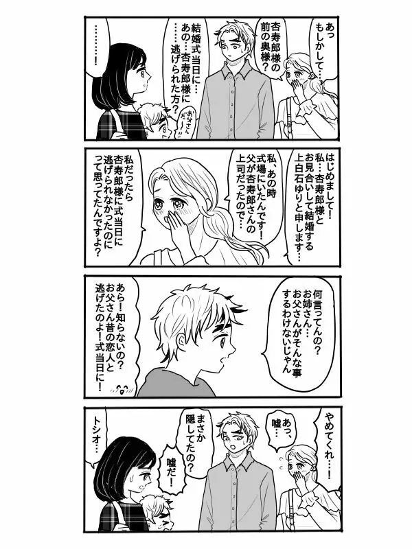 煉獄さんに結婚式場から逃げられて無一郎くんに癒されるお話【後編】 11ページ