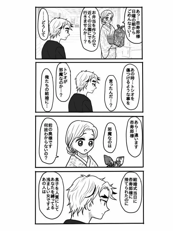 煉獄さんに結婚式場から逃げられて無一郎くんに癒されるお話【後編】 15ページ