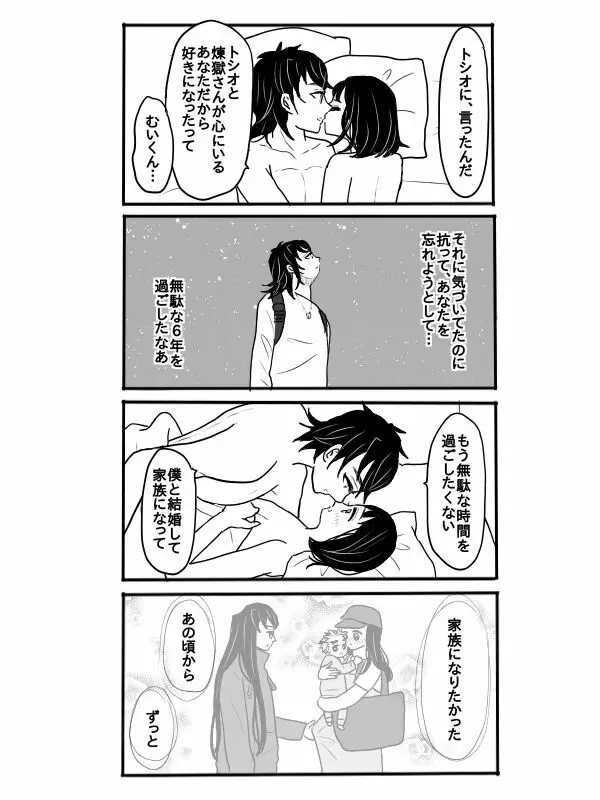 煉獄さんに結婚式場から逃げられて無一郎くんに癒されるお話【後編】 21ページ