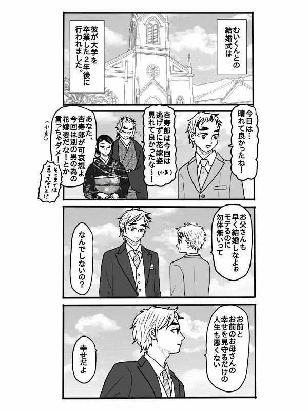 煉獄さんに結婚式場から逃げられて無一郎くんに癒されるお話【後編】 22ページ