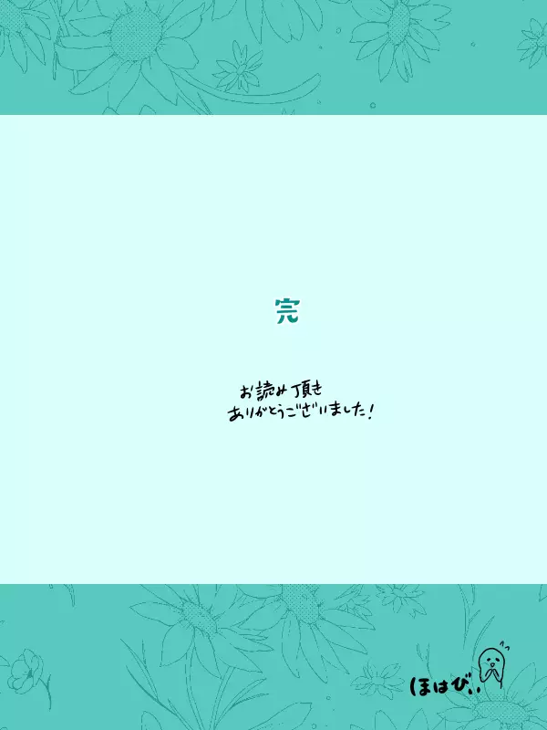 煉獄さんに結婚式場から逃げられて無一郎くんに癒されるお話【後編】 24ページ