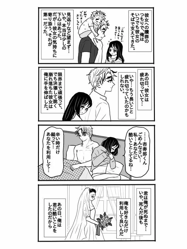 煉獄さんに結婚式場から逃げられて無一郎くんに癒されるお話【後編】 4ページ