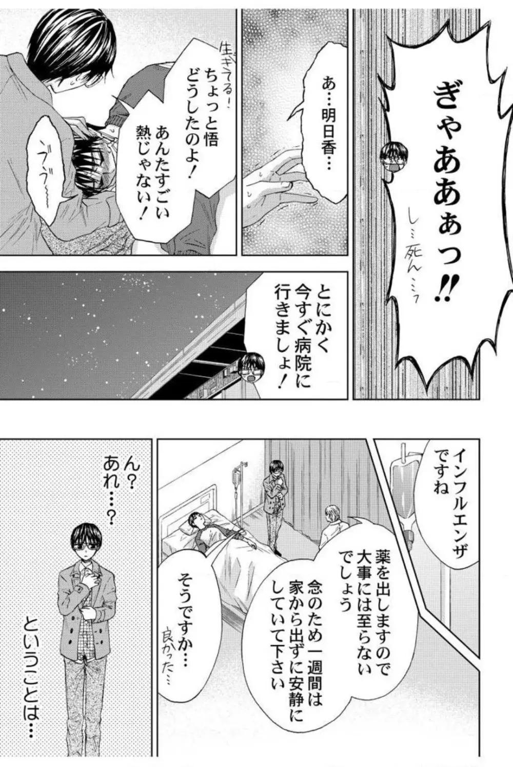 男装教師〜H処理は身代わりセンセイ〜 1-3 16ページ