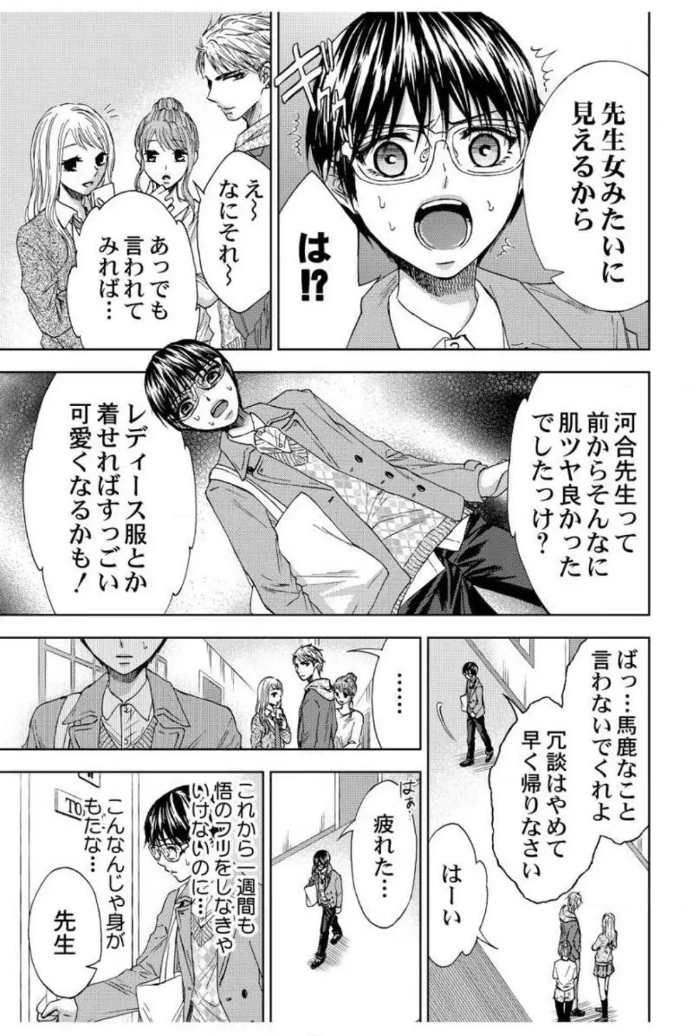 男装教師〜H処理は身代わりセンセイ〜 1-3 20ページ