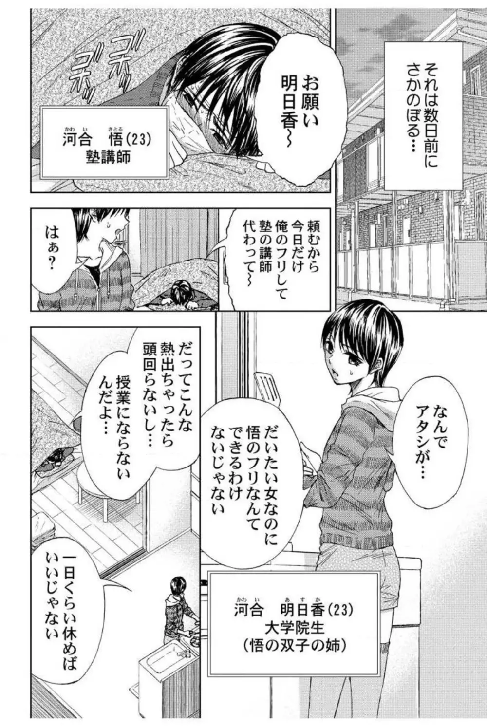 男装教師〜H処理は身代わりセンセイ〜 1-3 3ページ