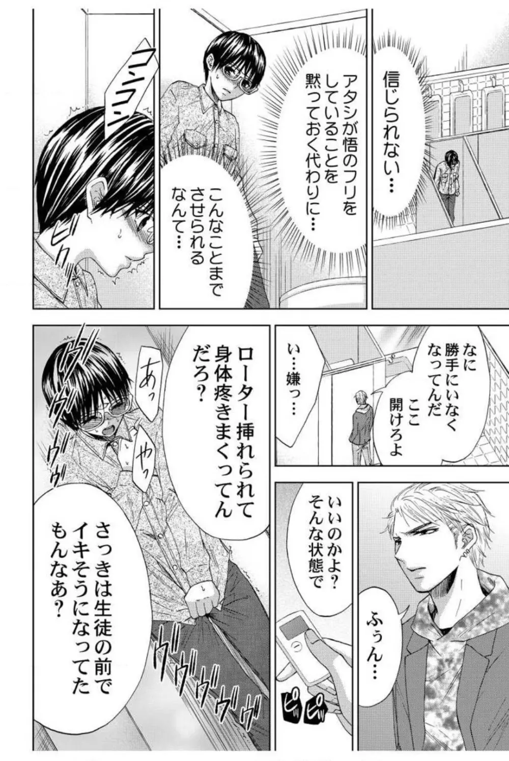 男装教師〜H処理は身代わりセンセイ〜 1-3 37ページ