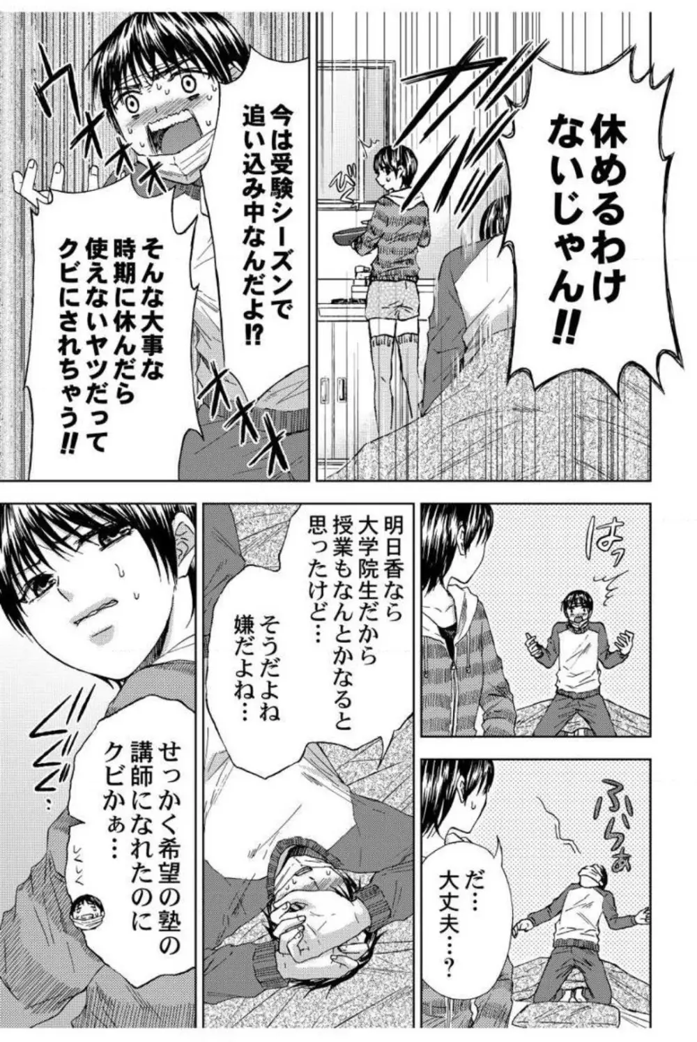 男装教師〜H処理は身代わりセンセイ〜 1-3 4ページ