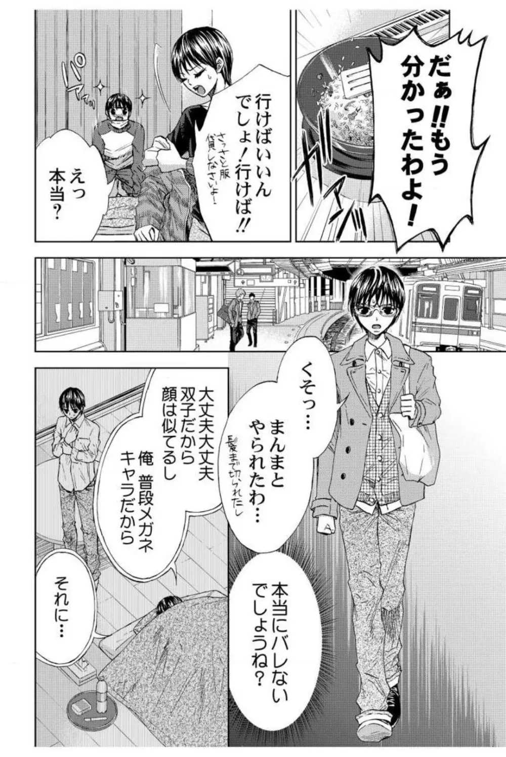 男装教師〜H処理は身代わりセンセイ〜 1-3 5ページ