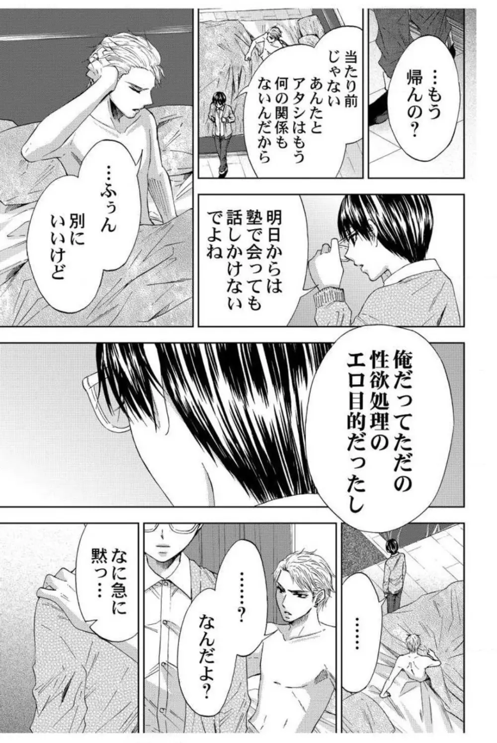 男装教師〜H処理は身代わりセンセイ〜 1-3 50ページ