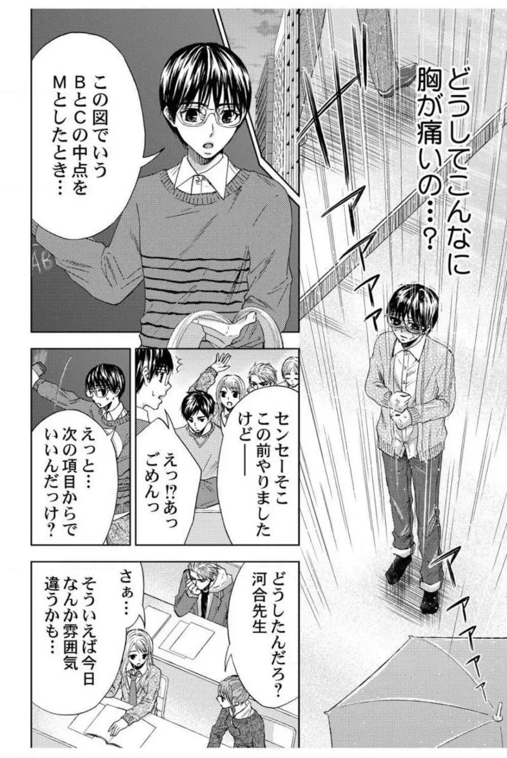 男装教師〜H処理は身代わりセンセイ〜 1-3 53ページ