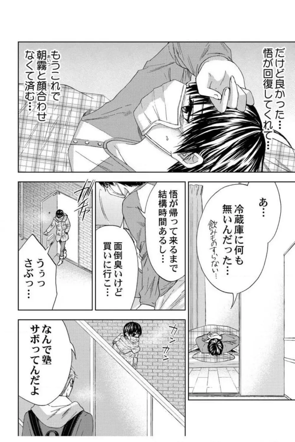 男装教師〜H処理は身代わりセンセイ〜 1-3 55ページ