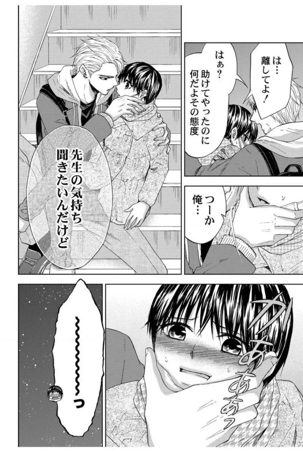 男装教師〜H処理は身代わりセンセイ〜 1-3 59ページ